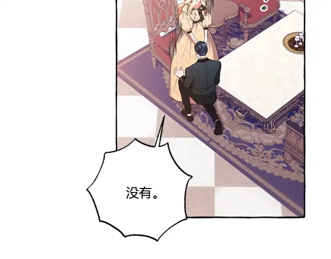 偏执公爵不让我带崽逃 第31话 我的心里只有你 第124页