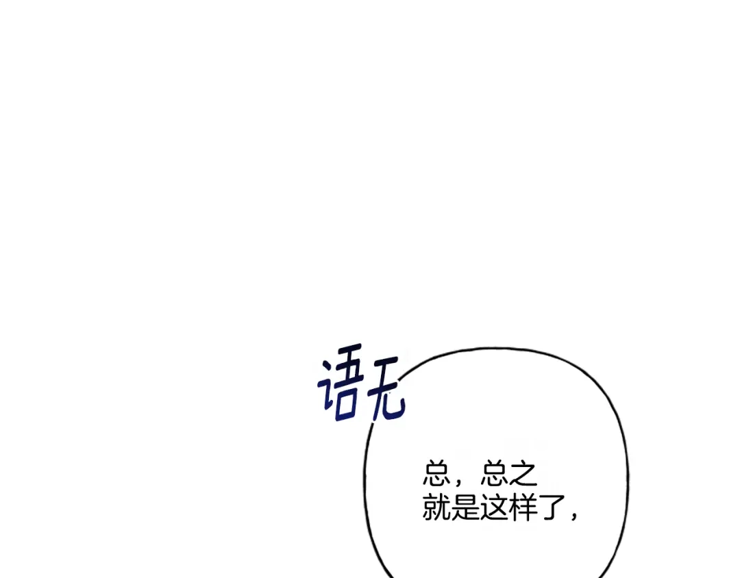 偏执公爵不让我带崽逃 第31话 我的心里只有你 第125页