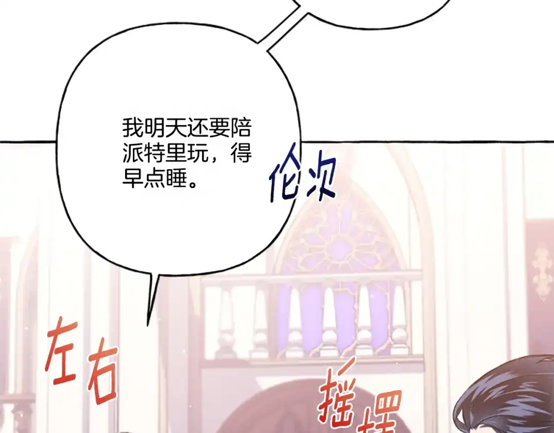 偏执公爵不让我带崽逃 第31话 我的心里只有你 第126页