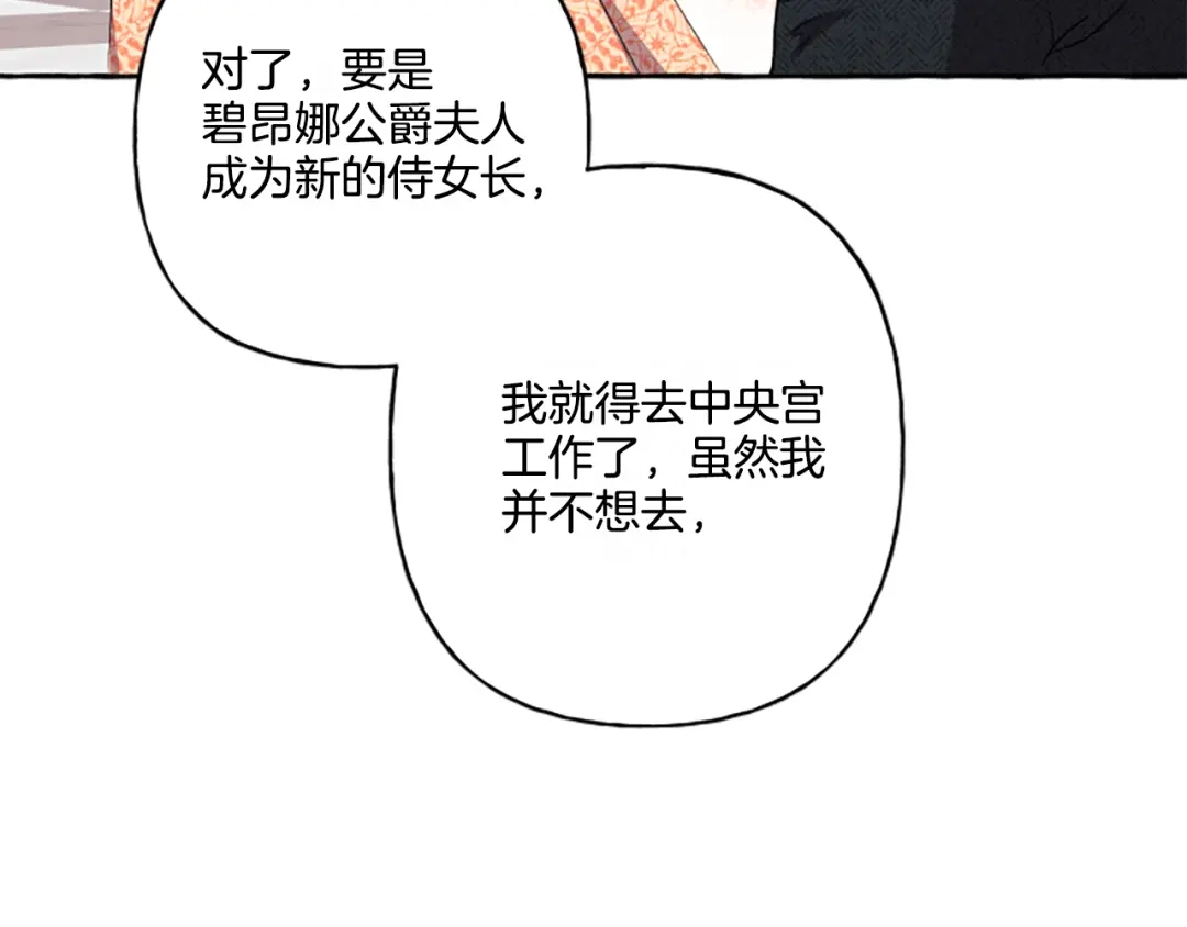 偏执公爵不让我带崽逃 第31话 我的心里只有你 第128页