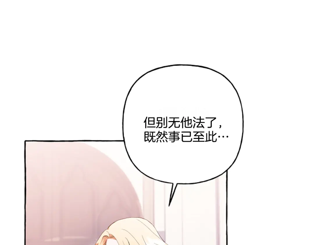 偏执公爵不让我带崽逃 第31话 我的心里只有你 第129页