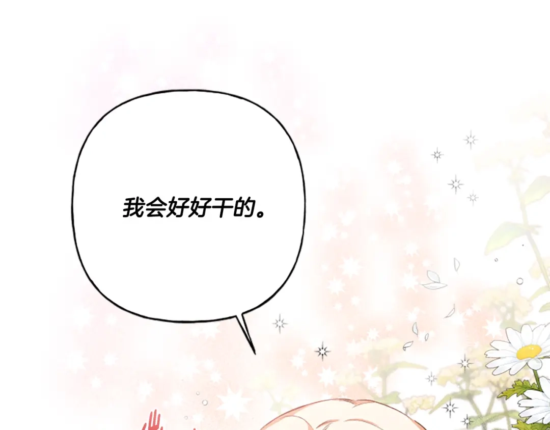 偏执公爵不让我带崽逃 第31话 我的心里只有你 第135页