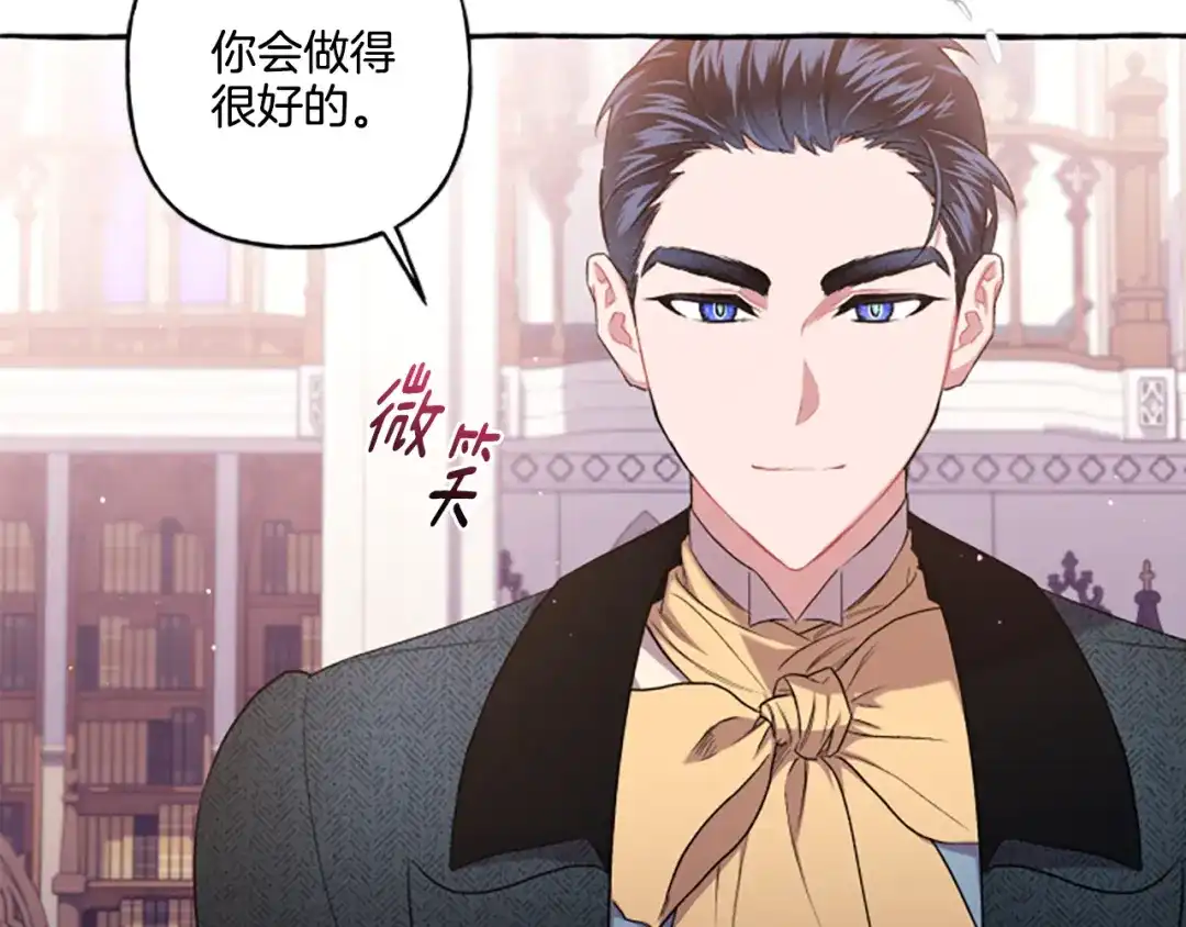 偏执公爵不让我带崽逃 第31话 我的心里只有你 第138页