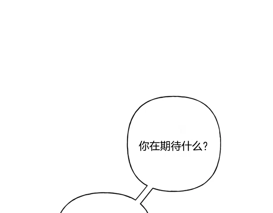 偏执公爵不让我带崽逃 第31话 我的心里只有你 第142页