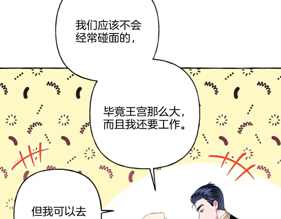 偏执公爵不让我带崽逃 第31话 我的心里只有你 第143页