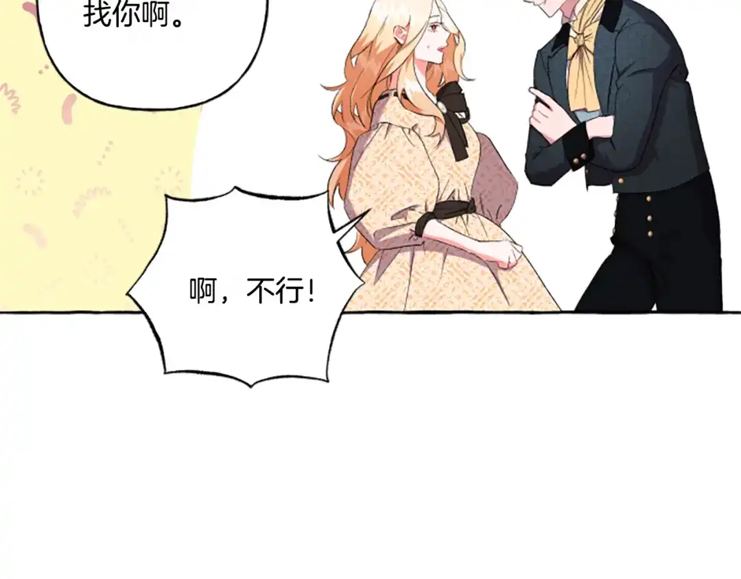 偏执公爵不让我带崽逃 第31话 我的心里只有你 第144页