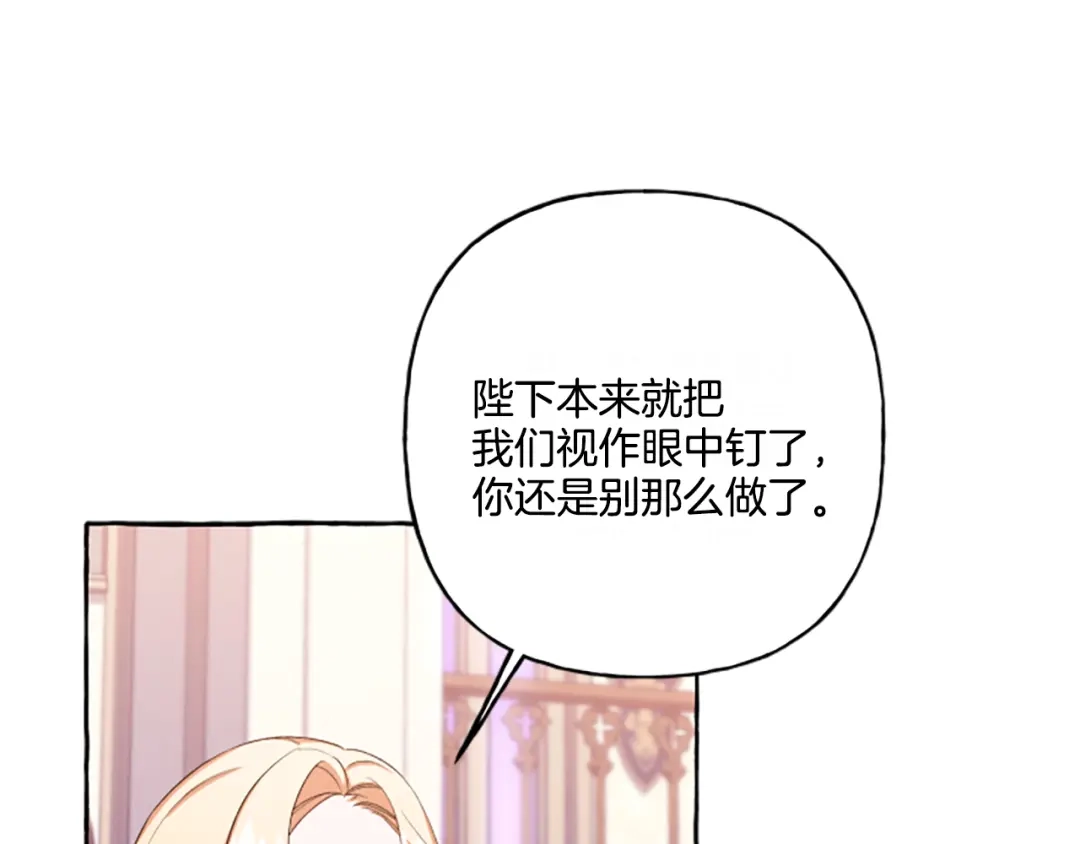 偏执公爵不让我带崽逃 第31话 我的心里只有你 第145页