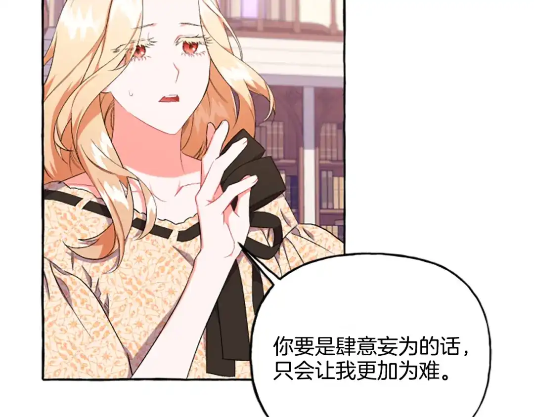 偏执公爵不让我带崽逃 第31话 我的心里只有你 第146页