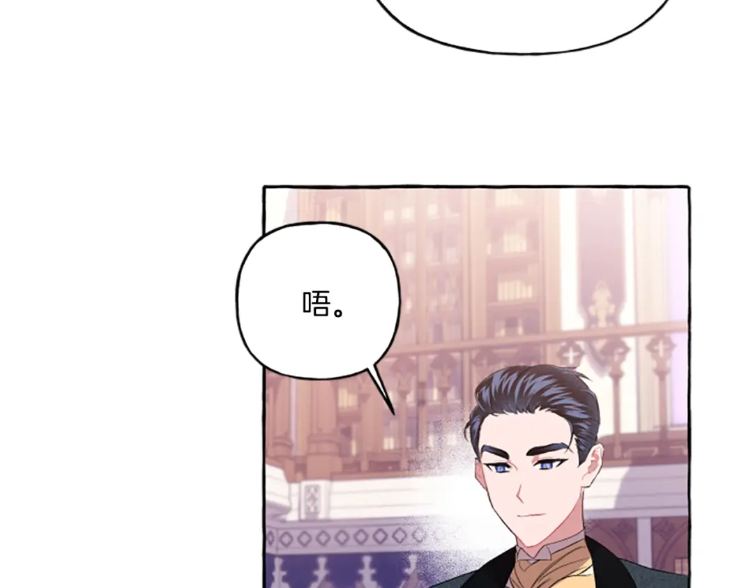 偏执公爵不让我带崽逃 第31话 我的心里只有你 第147页