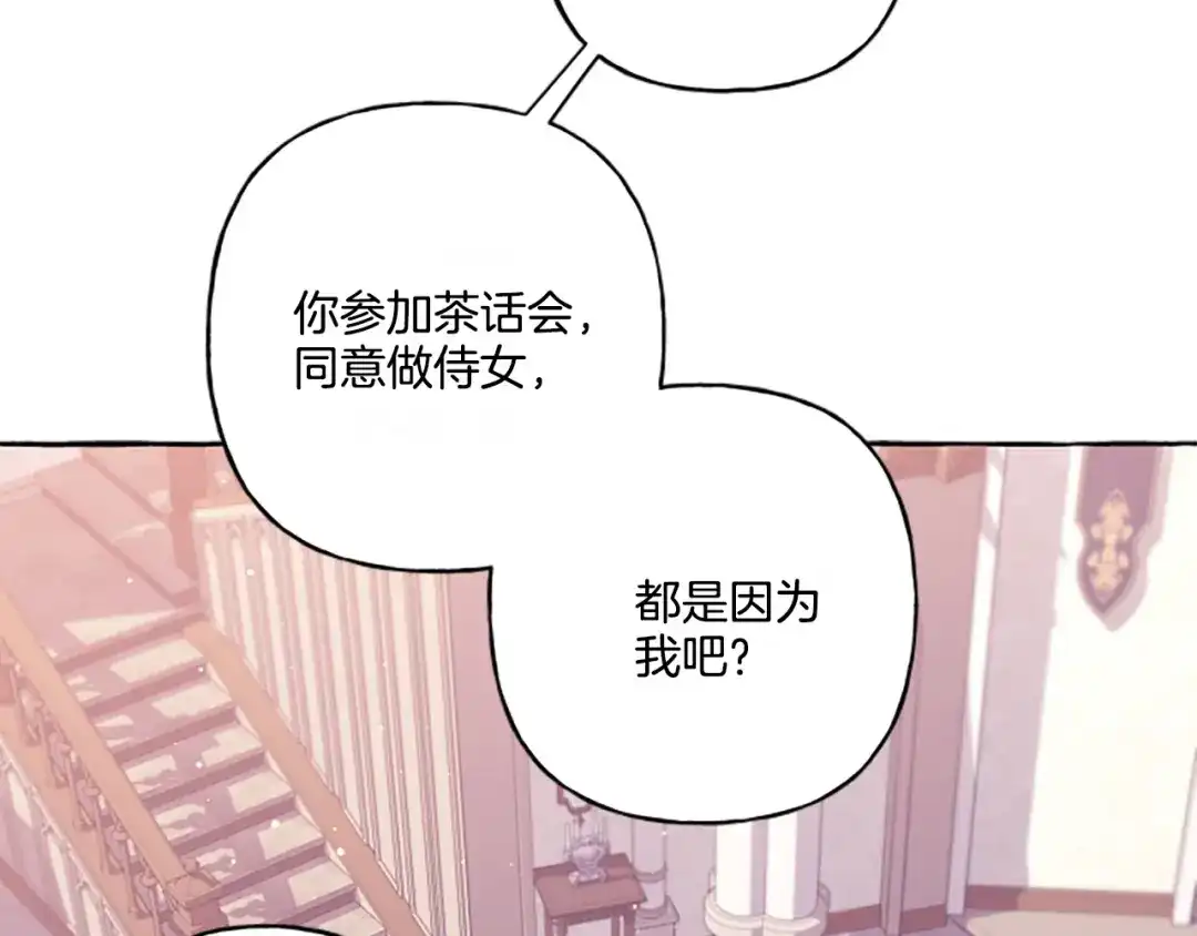 偏执公爵不让我带崽逃 第31话 我的心里只有你 第150页