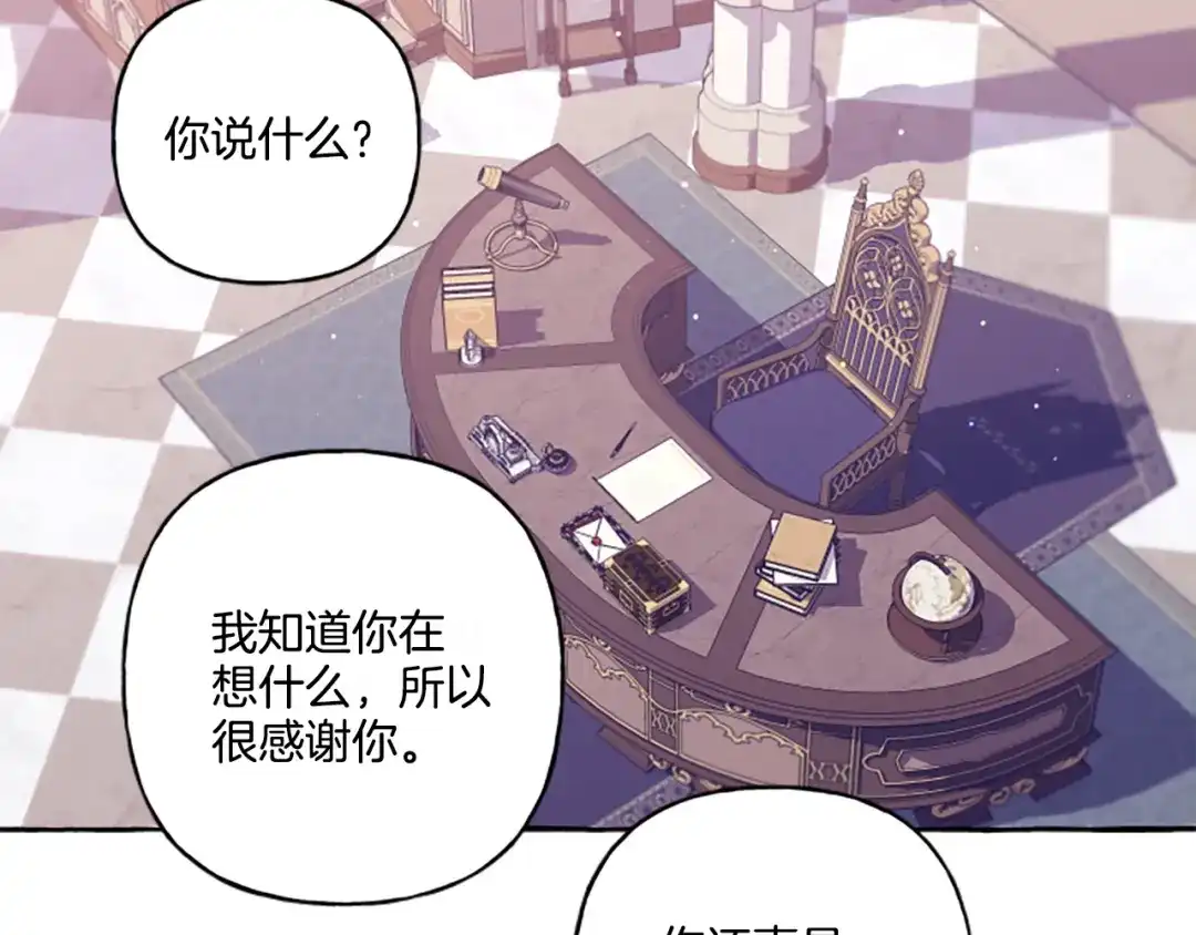 偏执公爵不让我带崽逃 第31话 我的心里只有你 第151页