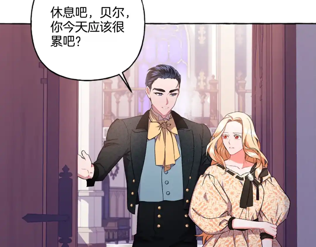 偏执公爵不让我带崽逃 第31话 我的心里只有你 第153页