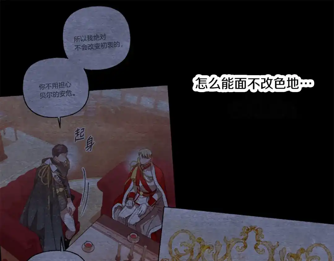偏执公爵不让我带崽逃 第31话 我的心里只有你 第161页