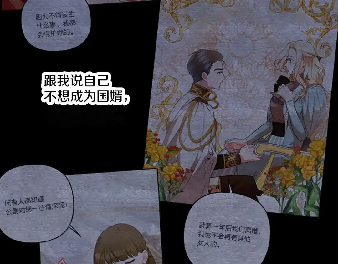 偏执公爵不让我带崽逃 第31话 我的心里只有你 第162页
