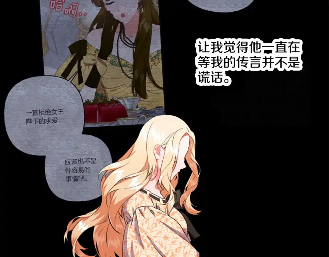 偏执公爵不让我带崽逃 第31话 我的心里只有你 第163页