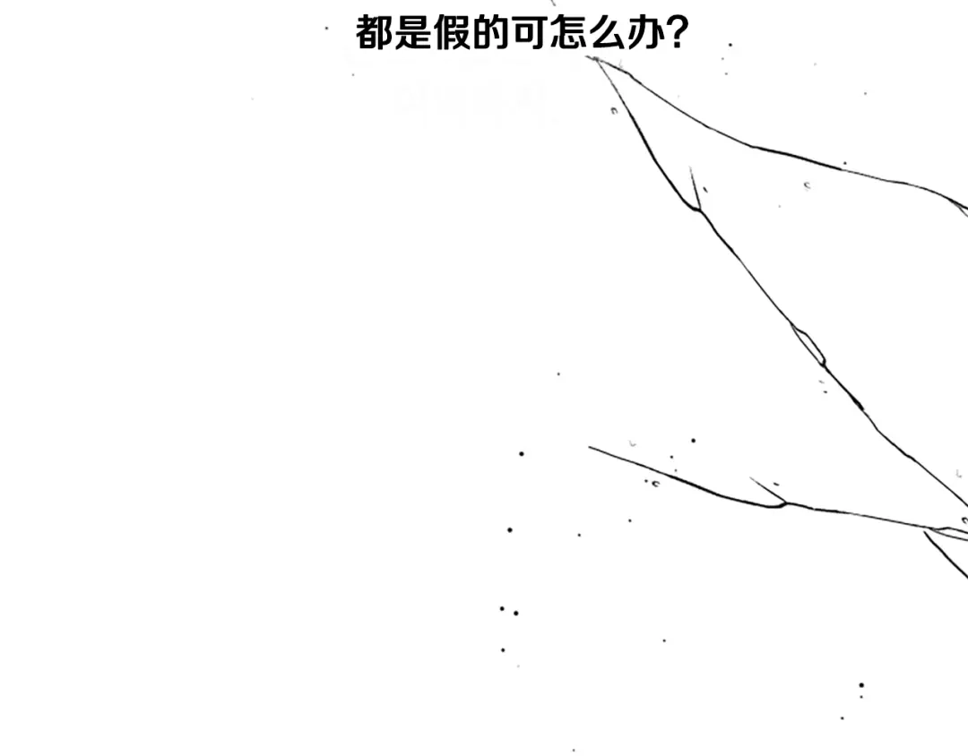 偏执公爵不让我带崽逃 第31话 我的心里只有你 第169页
