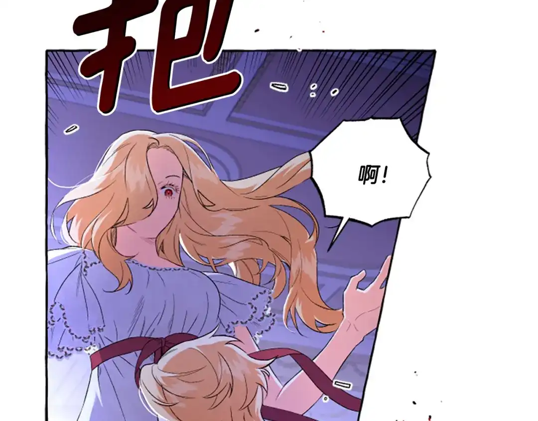 偏执公爵不让我带崽逃 第31话 我的心里只有你 第174页