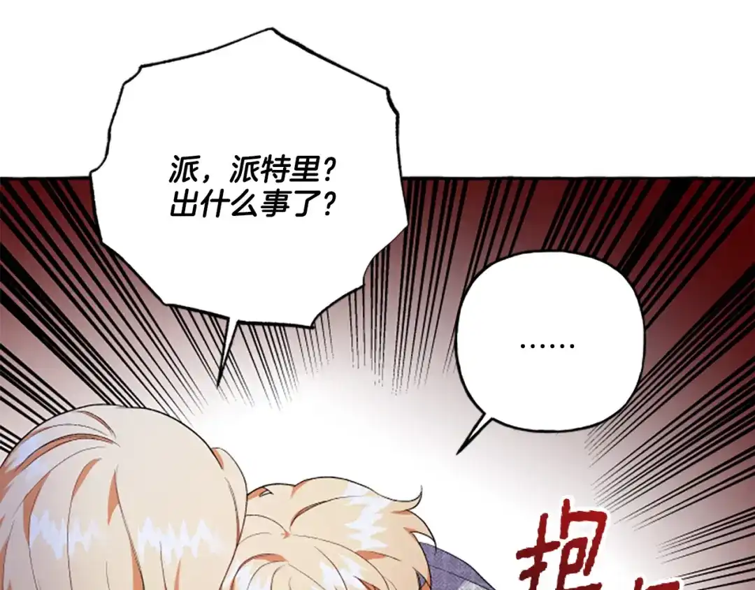 偏执公爵不让我带崽逃 第31话 我的心里只有你 第176页