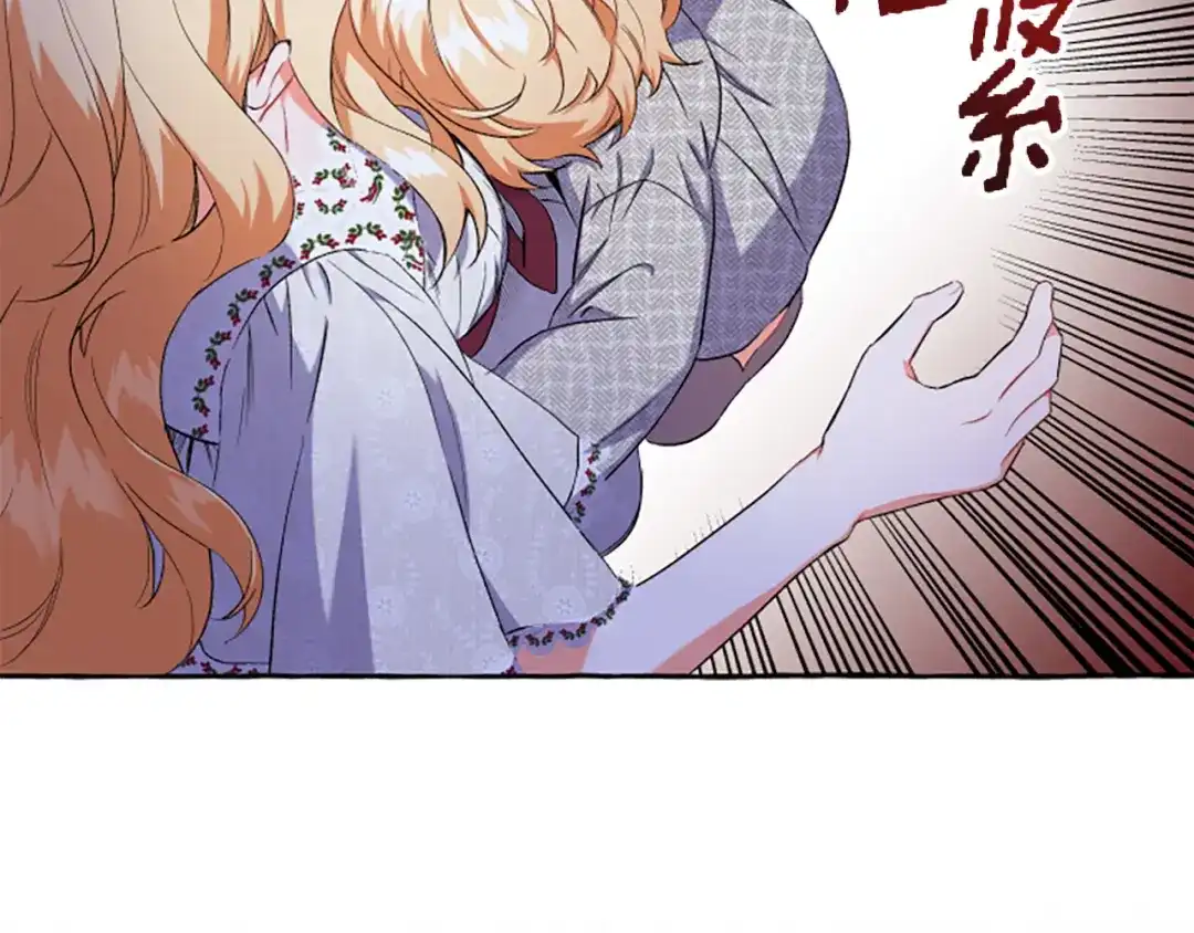 偏执公爵不让我带崽逃 第31话 我的心里只有你 第177页