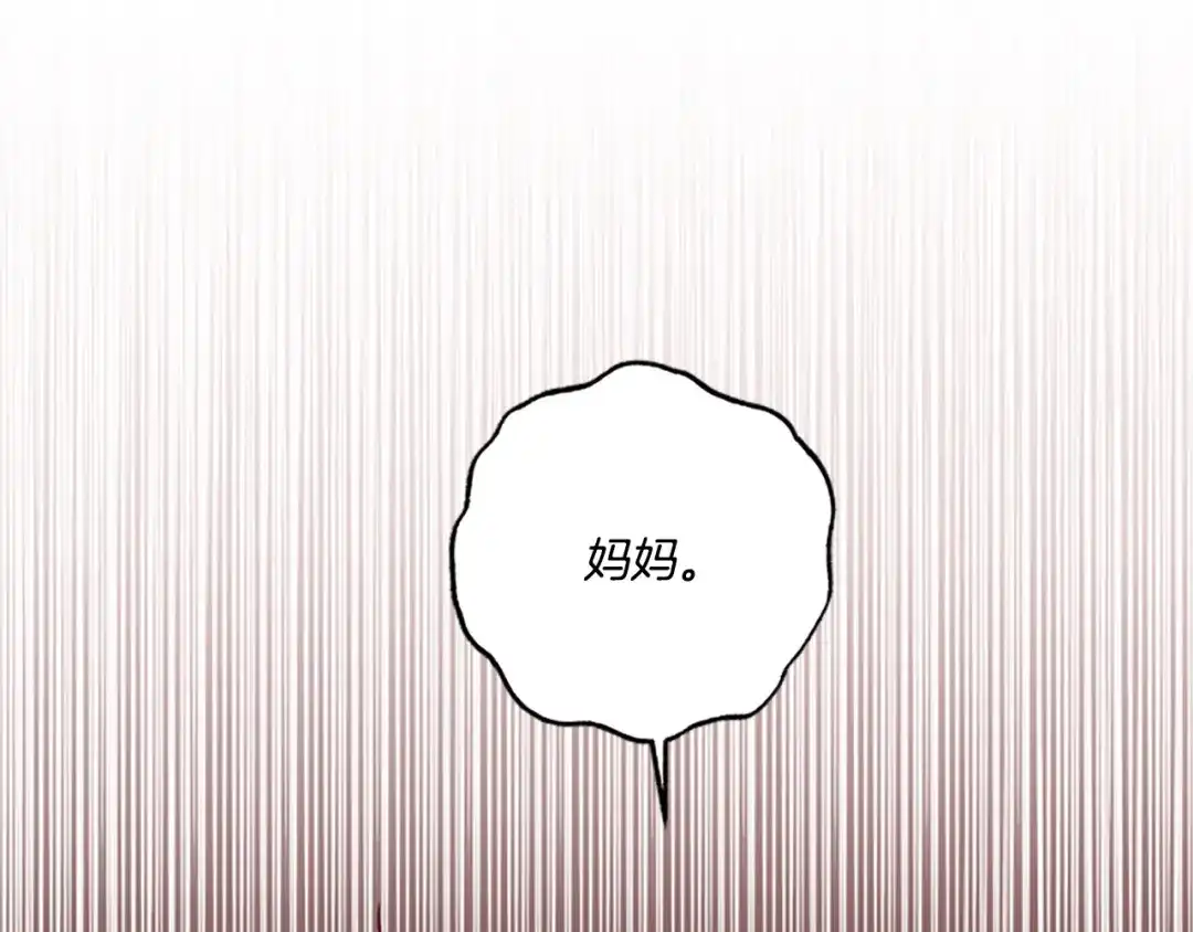 偏执公爵不让我带崽逃 第31话 我的心里只有你 第178页