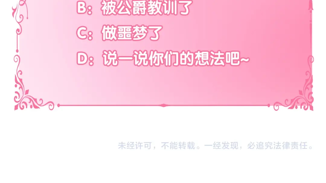 偏执公爵不让我带崽逃 第31话 我的心里只有你 第184页