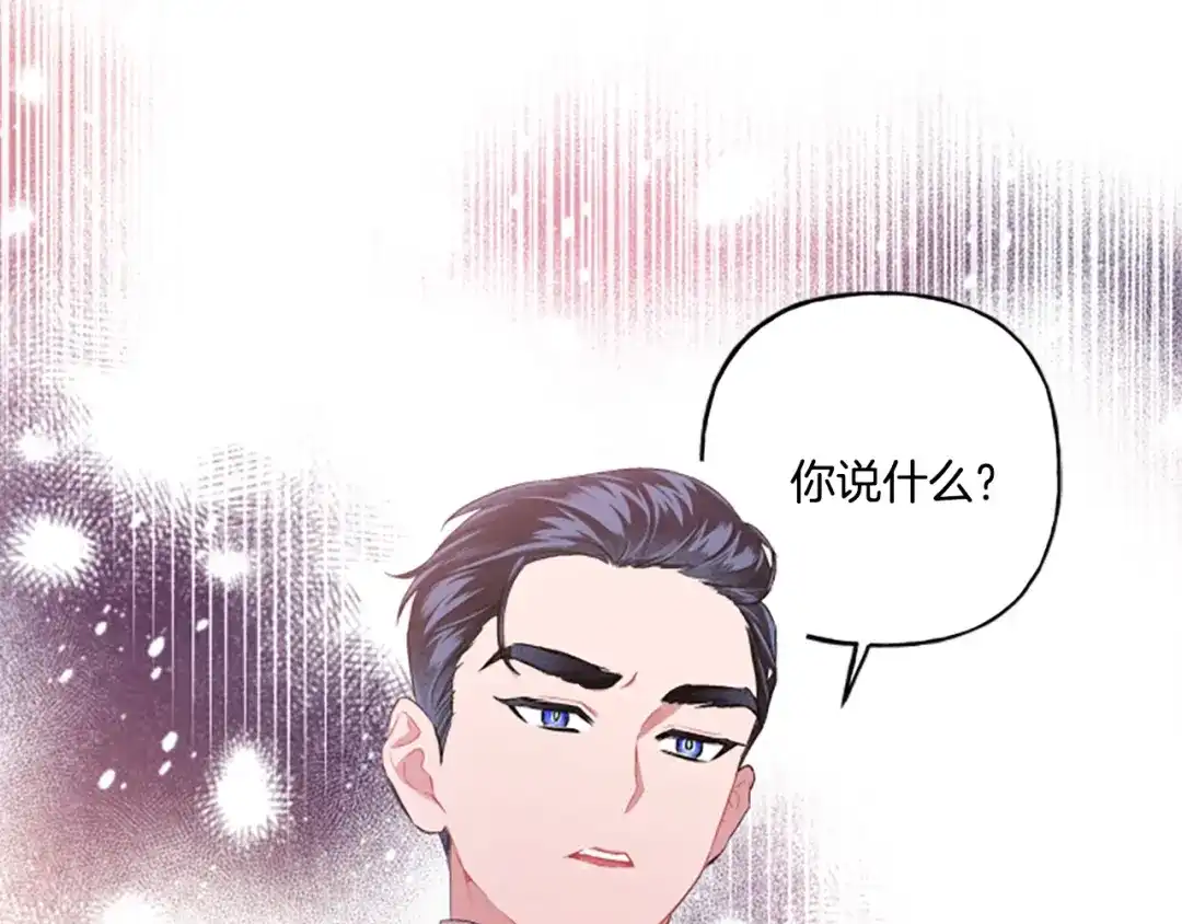 偏执公爵不让我带崽逃 第31话 我的心里只有你 第21页