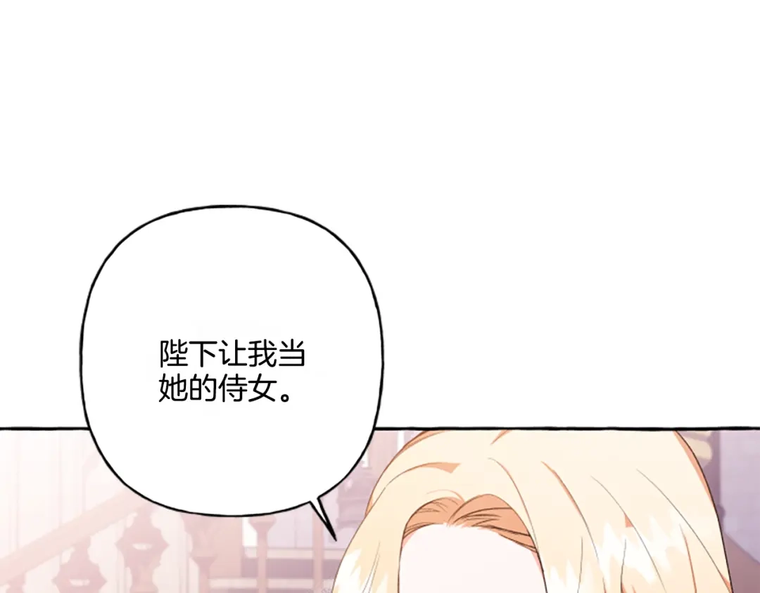 偏执公爵不让我带崽逃 第31话 我的心里只有你 第23页
