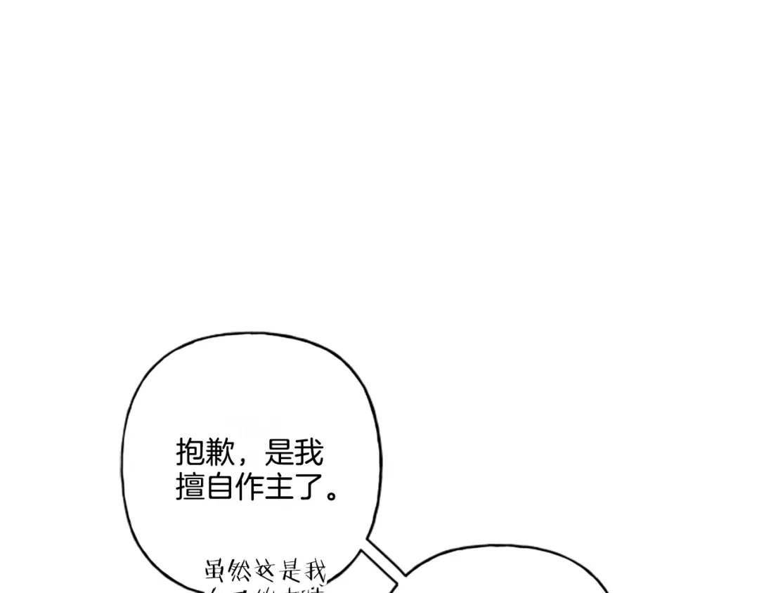 偏执公爵不让我带崽逃 第31话 我的心里只有你 第25页