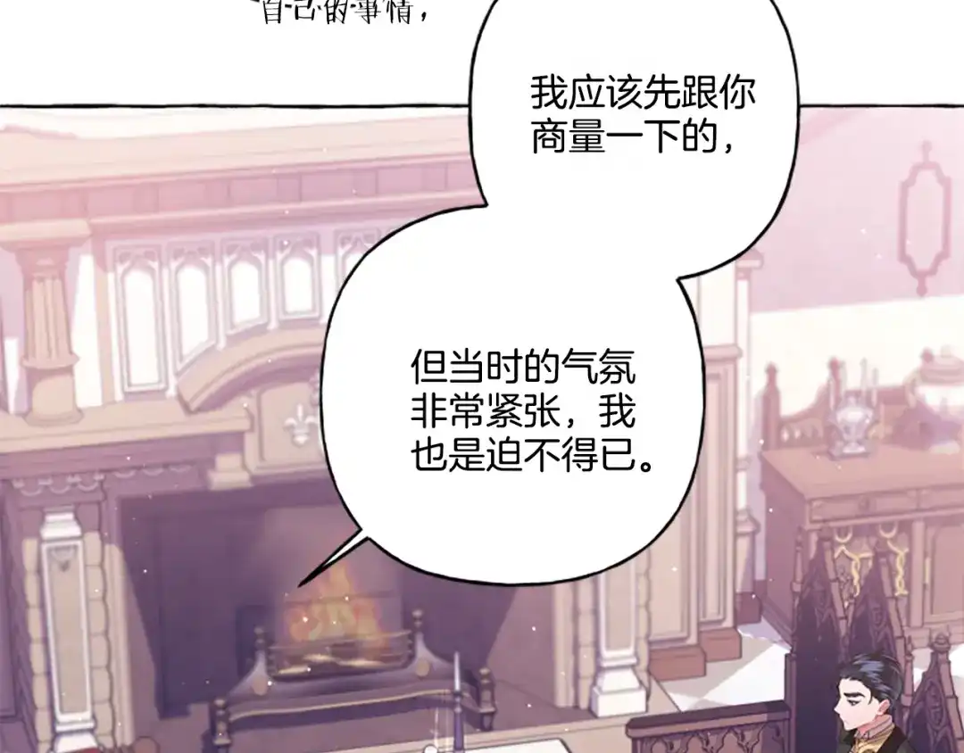 偏执公爵不让我带崽逃 第31话 我的心里只有你 第26页