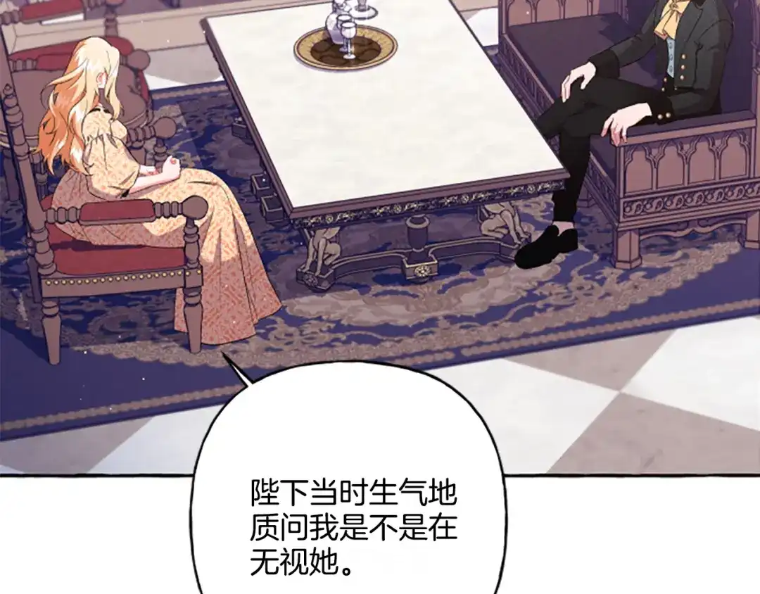 偏执公爵不让我带崽逃 第31话 我的心里只有你 第27页