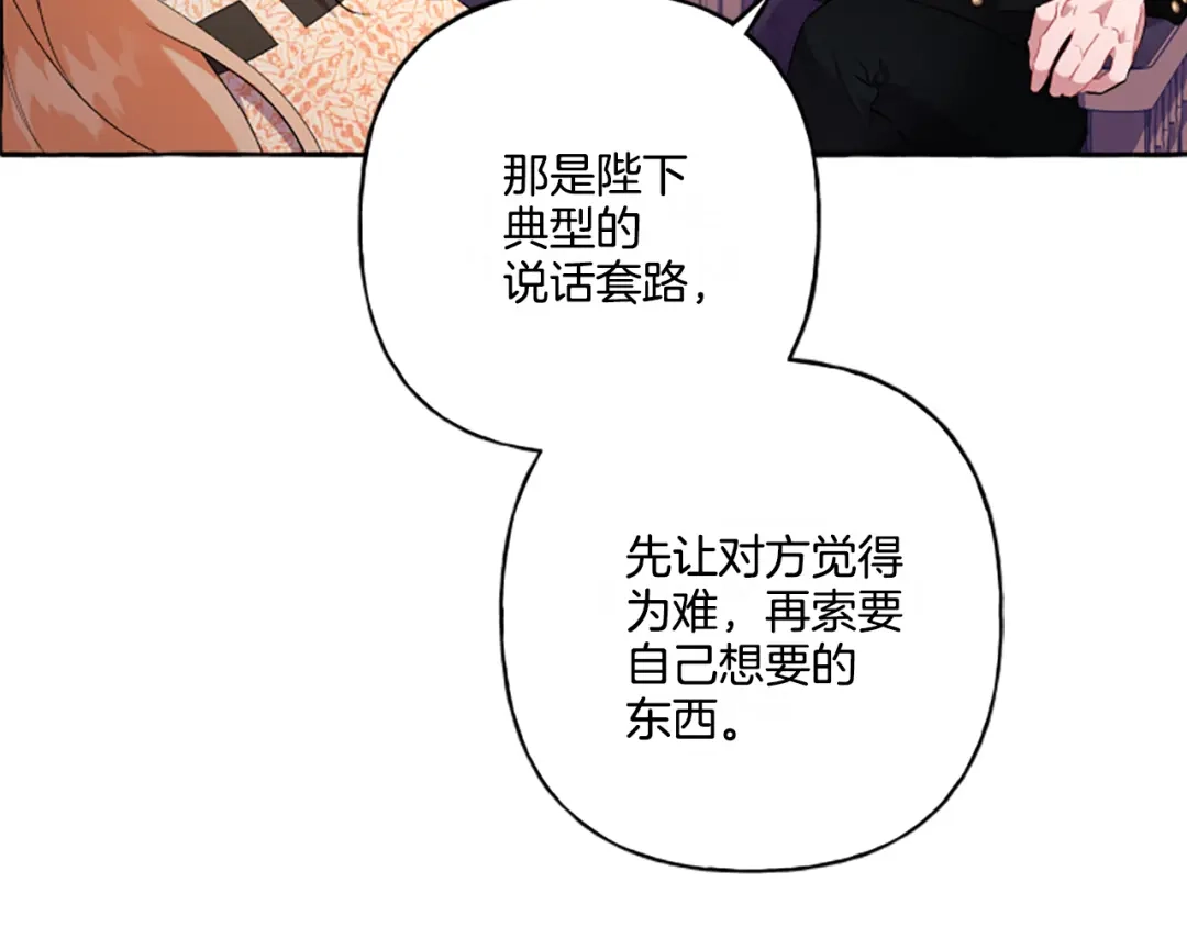 偏执公爵不让我带崽逃 第31话 我的心里只有你 第30页
