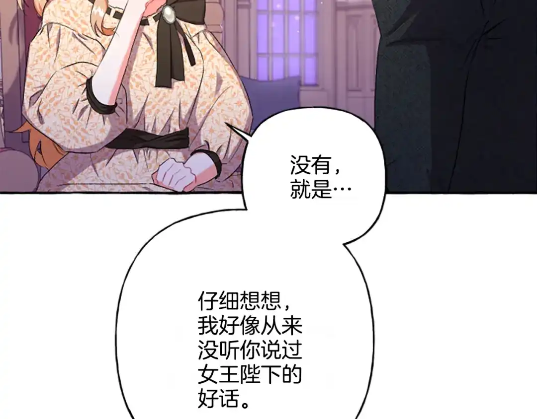 偏执公爵不让我带崽逃 第31话 我的心里只有你 第38页