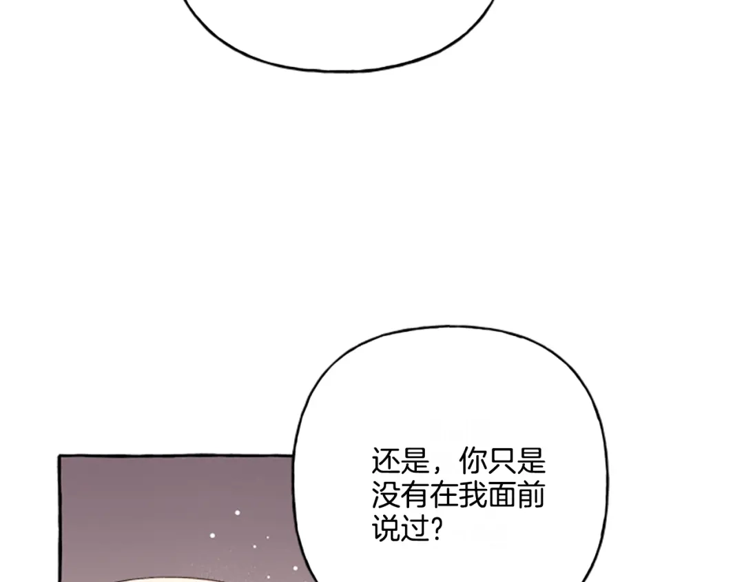 偏执公爵不让我带崽逃 第31话 我的心里只有你 第39页