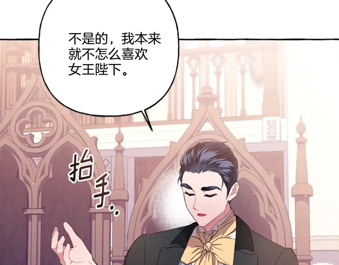 偏执公爵不让我带崽逃 第31话 我的心里只有你 第42页