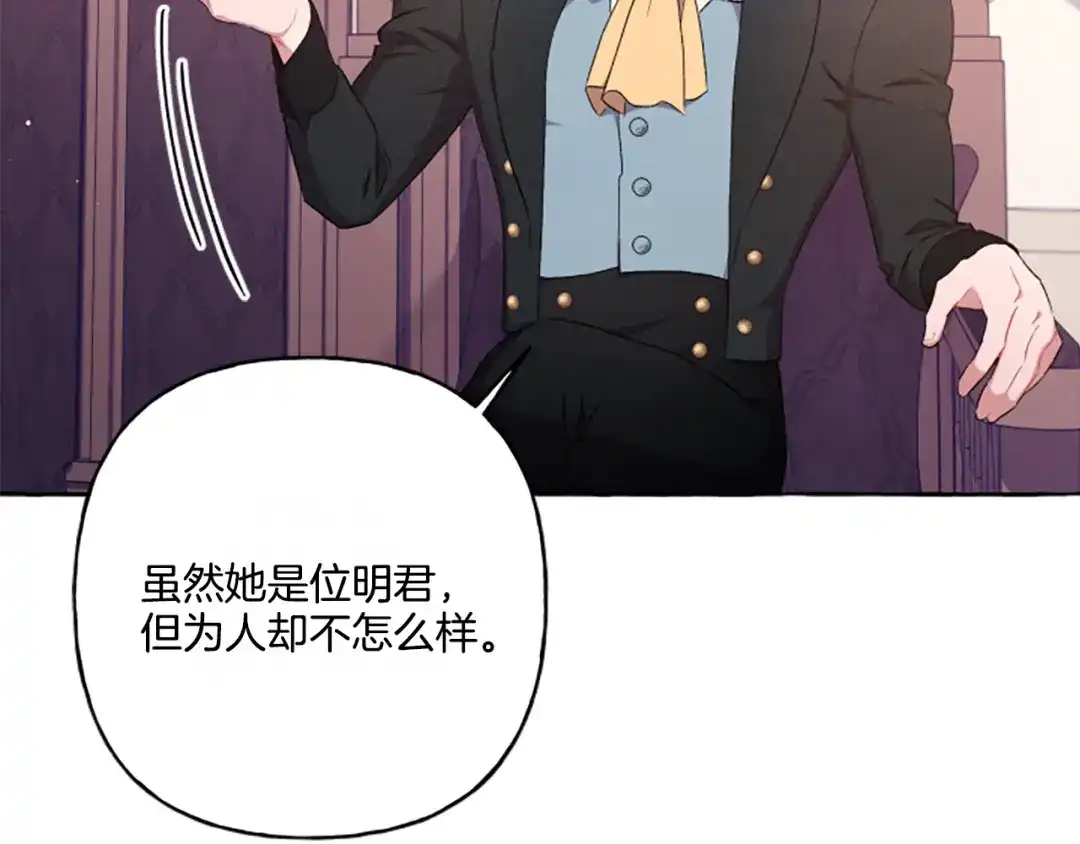 偏执公爵不让我带崽逃 第31话 我的心里只有你 第43页