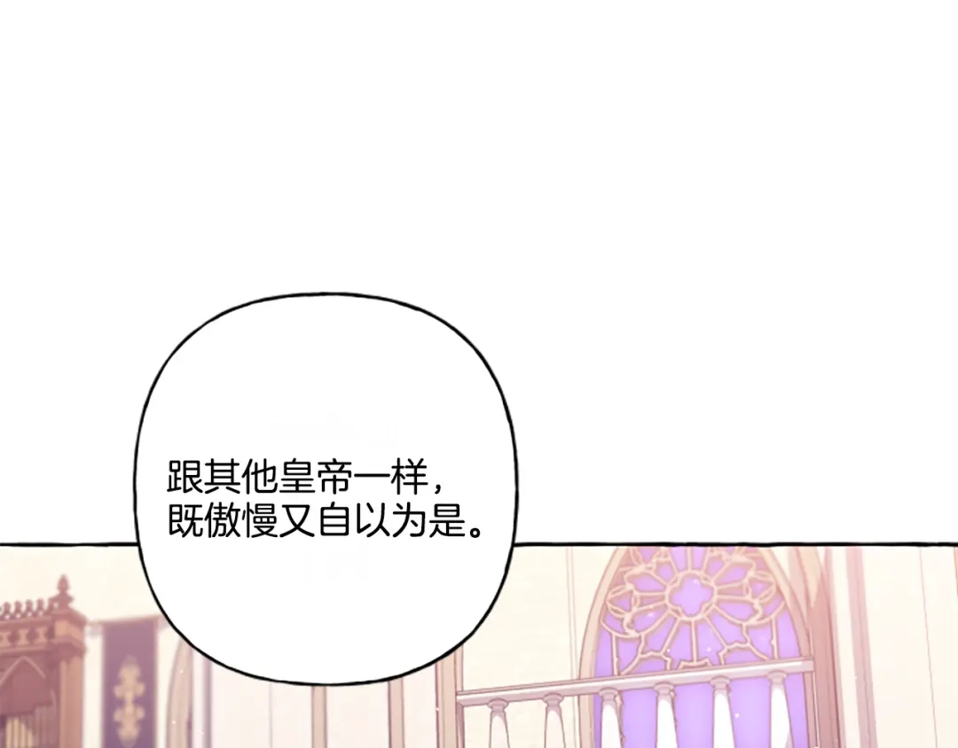 偏执公爵不让我带崽逃 第31话 我的心里只有你 第44页