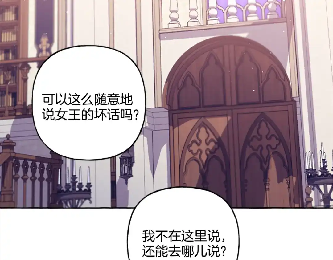 偏执公爵不让我带崽逃 第31话 我的心里只有你 第45页
