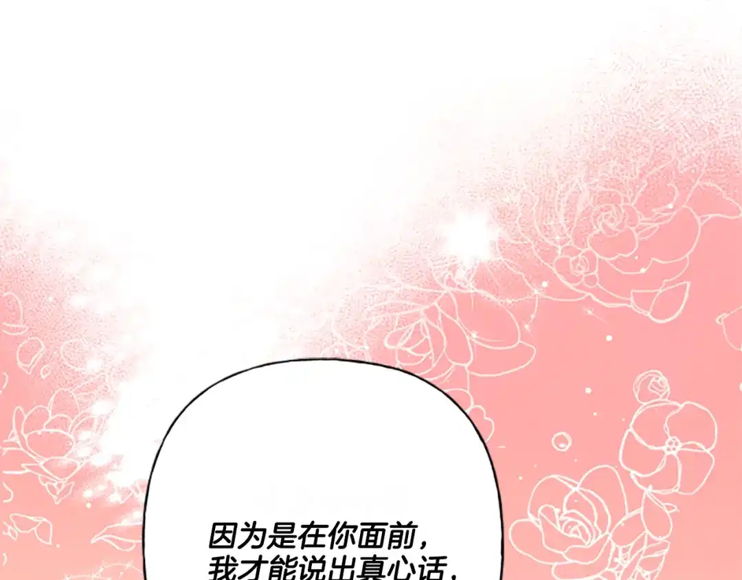 偏执公爵不让我带崽逃 第31话 我的心里只有你 第47页
