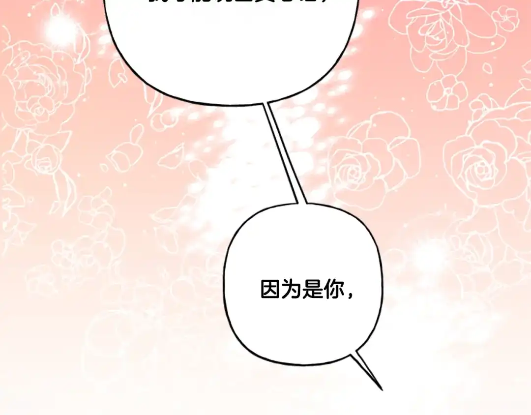 偏执公爵不让我带崽逃 第31话 我的心里只有你 第48页