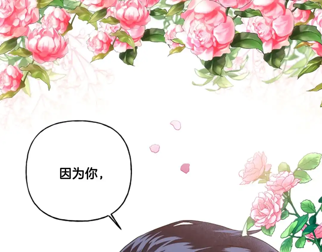 偏执公爵不让我带崽逃 第31话 我的心里只有你 第50页