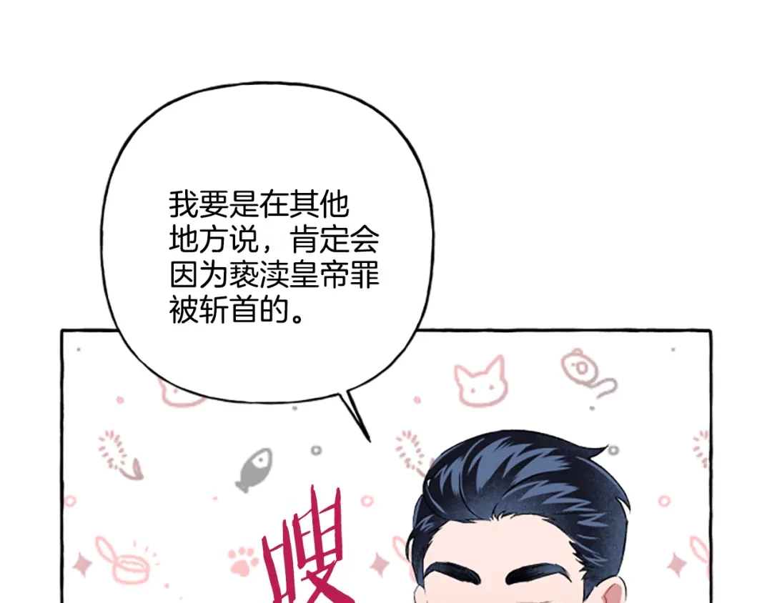 偏执公爵不让我带崽逃 第31话 我的心里只有你 第55页