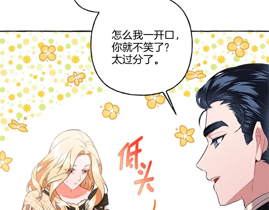偏执公爵不让我带崽逃 第31话 我的心里只有你 第64页