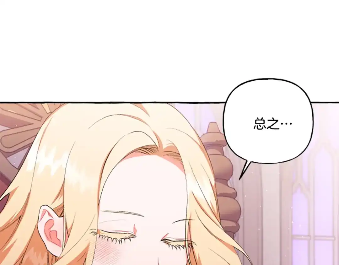 偏执公爵不让我带崽逃 第31话 我的心里只有你 第67页