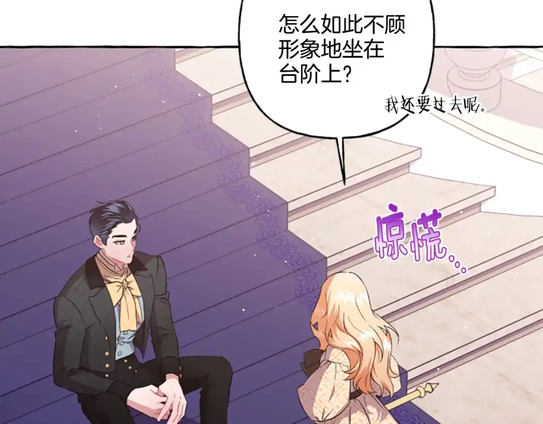 偏执公爵不让我带崽逃 第31话 我的心里只有你 第7页