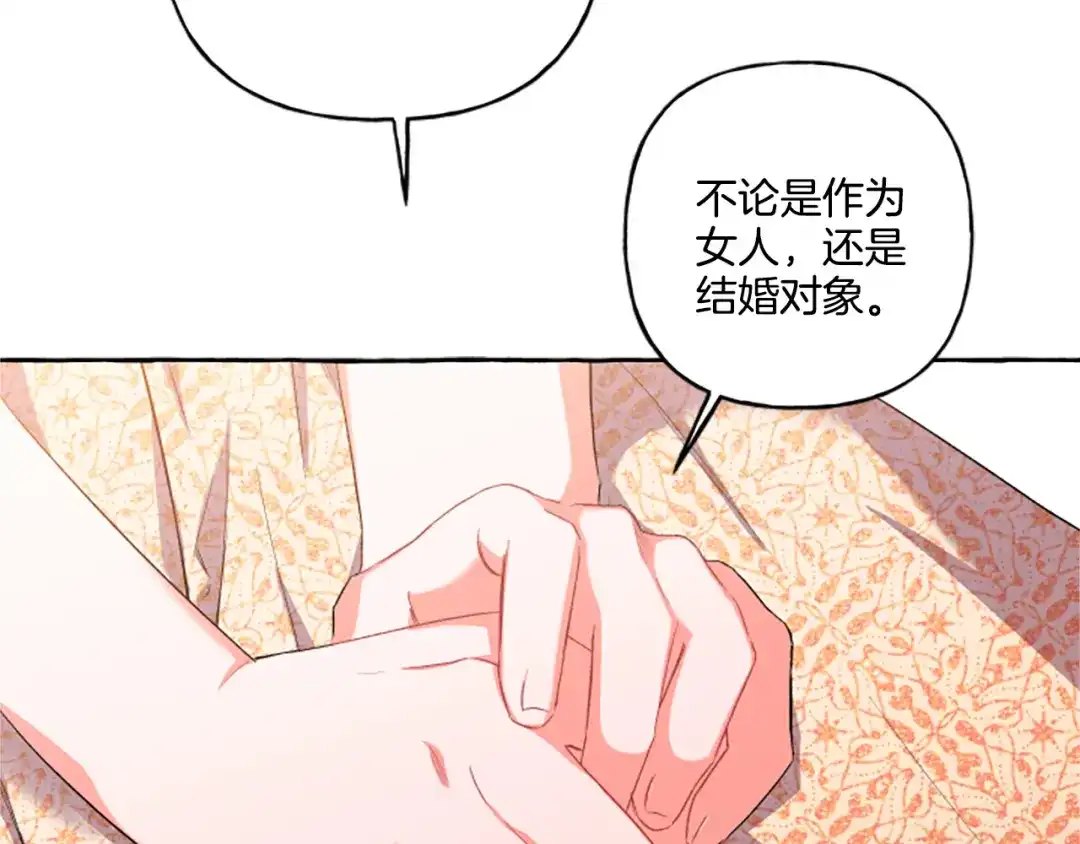 偏执公爵不让我带崽逃 第31话 我的心里只有你 第70页
