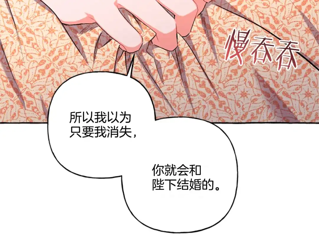 偏执公爵不让我带崽逃 第31话 我的心里只有你 第71页