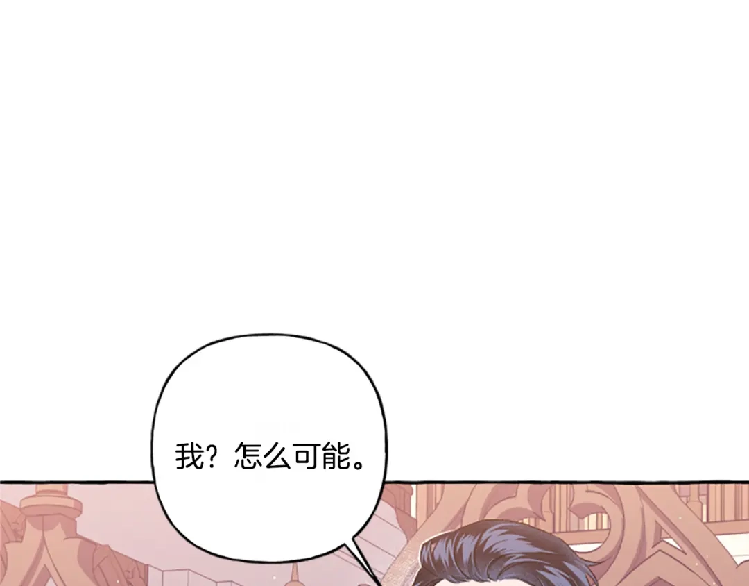 偏执公爵不让我带崽逃 第31话 我的心里只有你 第72页
