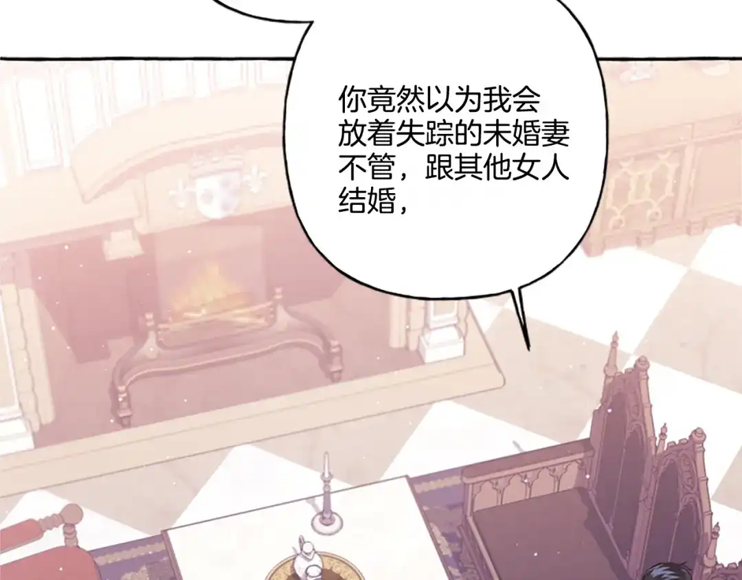 偏执公爵不让我带崽逃 第31话 我的心里只有你 第75页