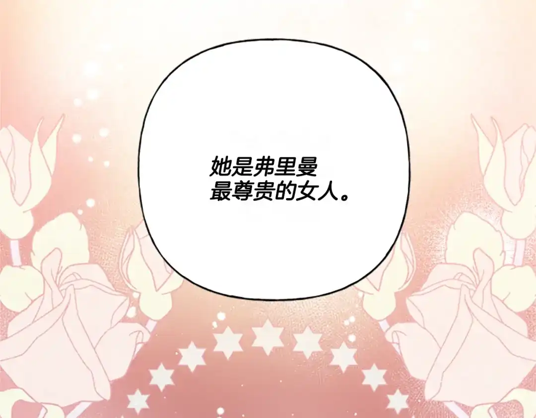 偏执公爵不让我带崽逃 第31话 我的心里只有你 第78页