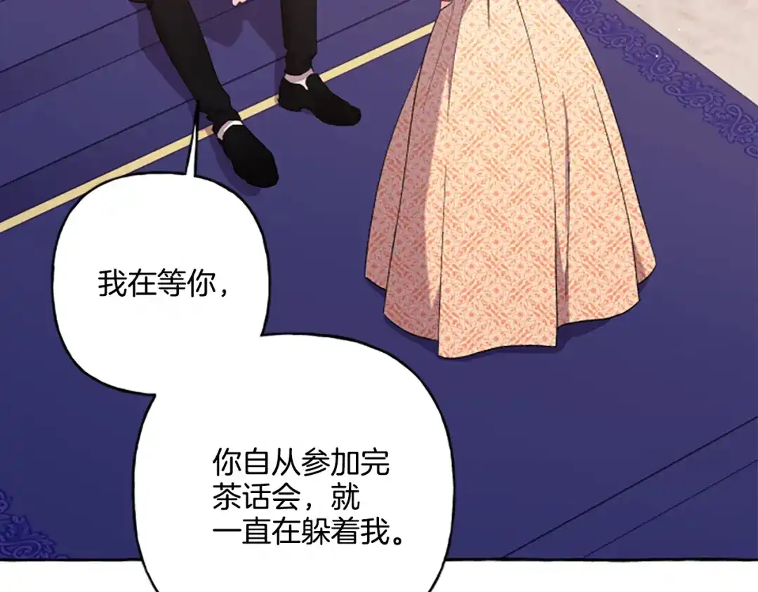 偏执公爵不让我带崽逃 第31话 我的心里只有你 第8页